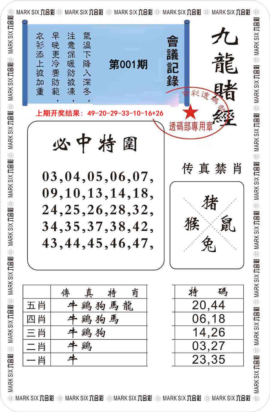 001期九龙赌经[图]