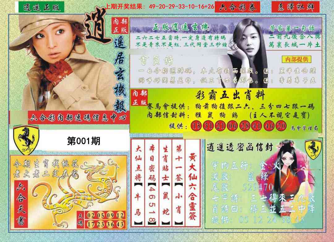 001期逍遥玄机报[图]