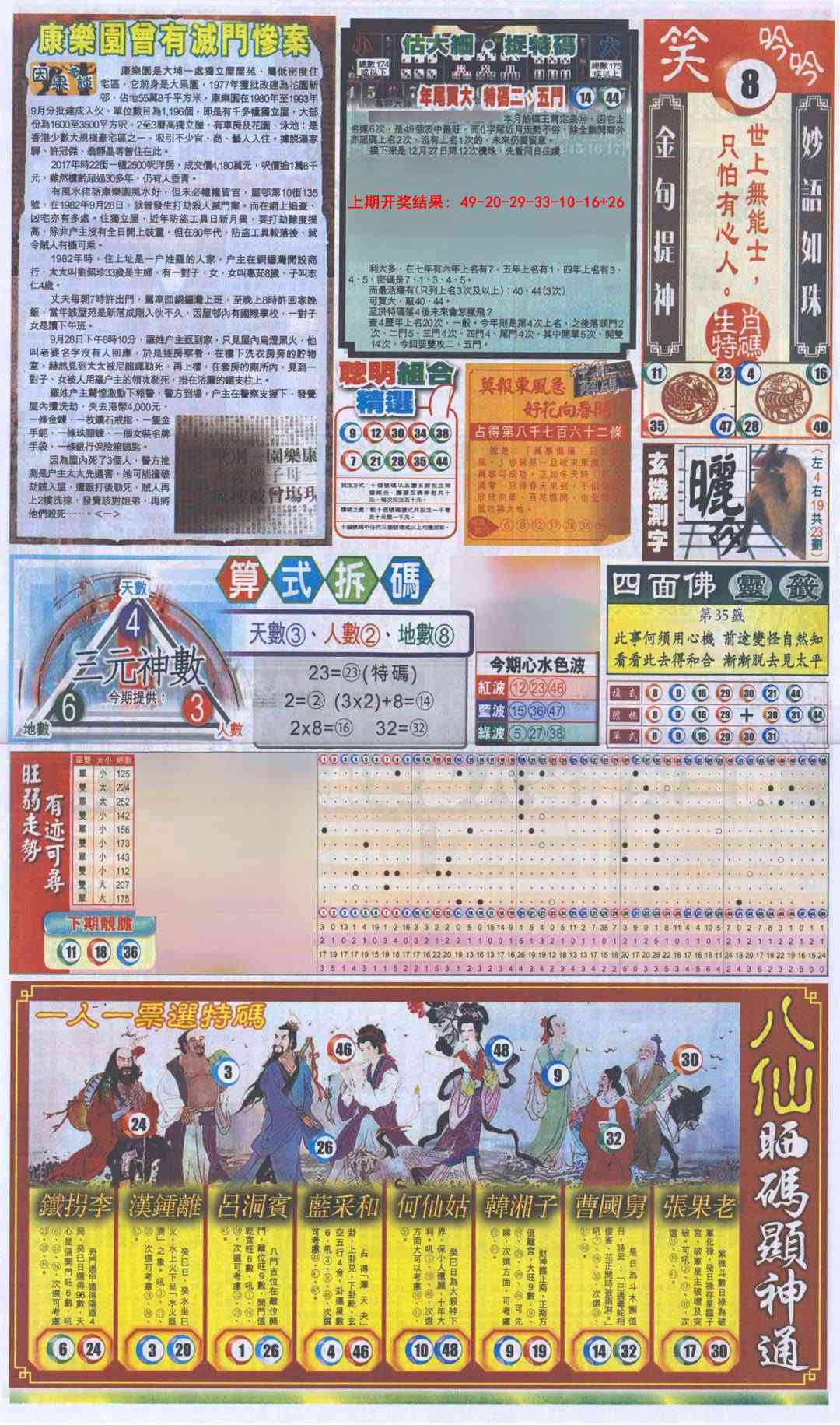 001期新报跑狗-1(正面)[图]