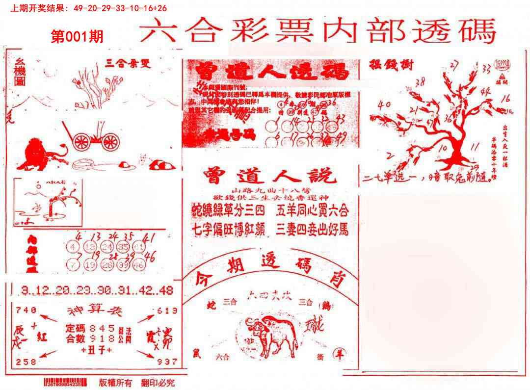 001期内部透码(信封)[图]