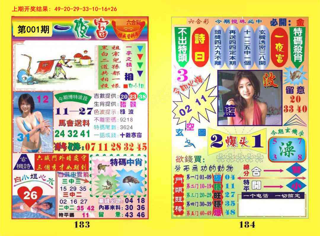 001期一肖杀庄[图]