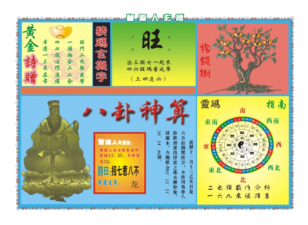 001期曾道人玄机B[图]