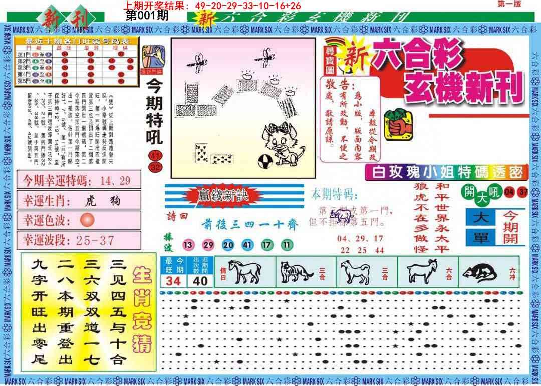 001期新六合彩特码新刊A[图]