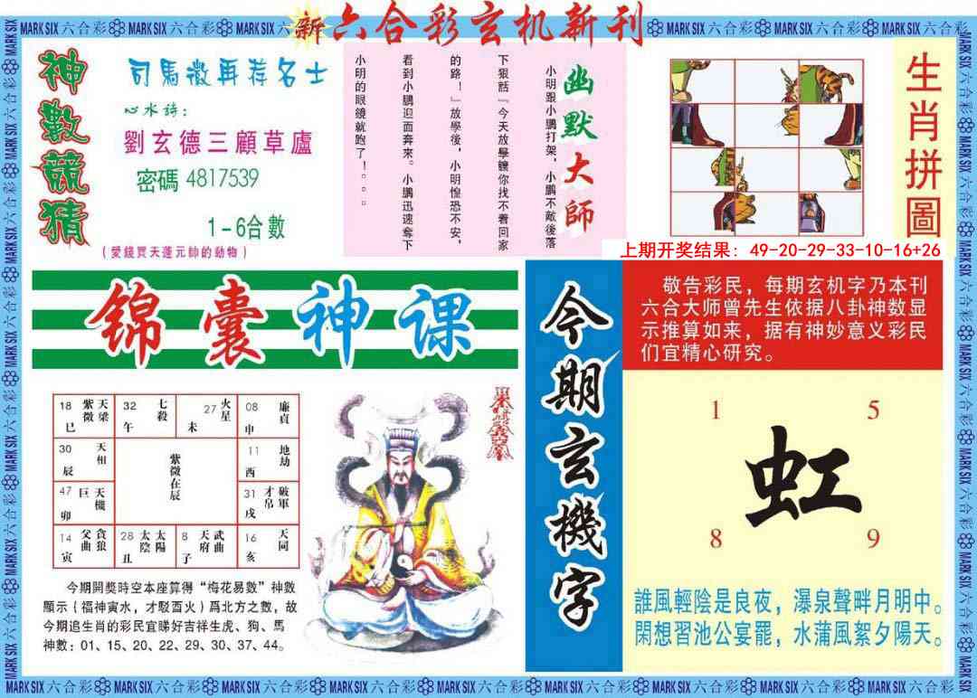 001期新六合彩特码新刊B[图]