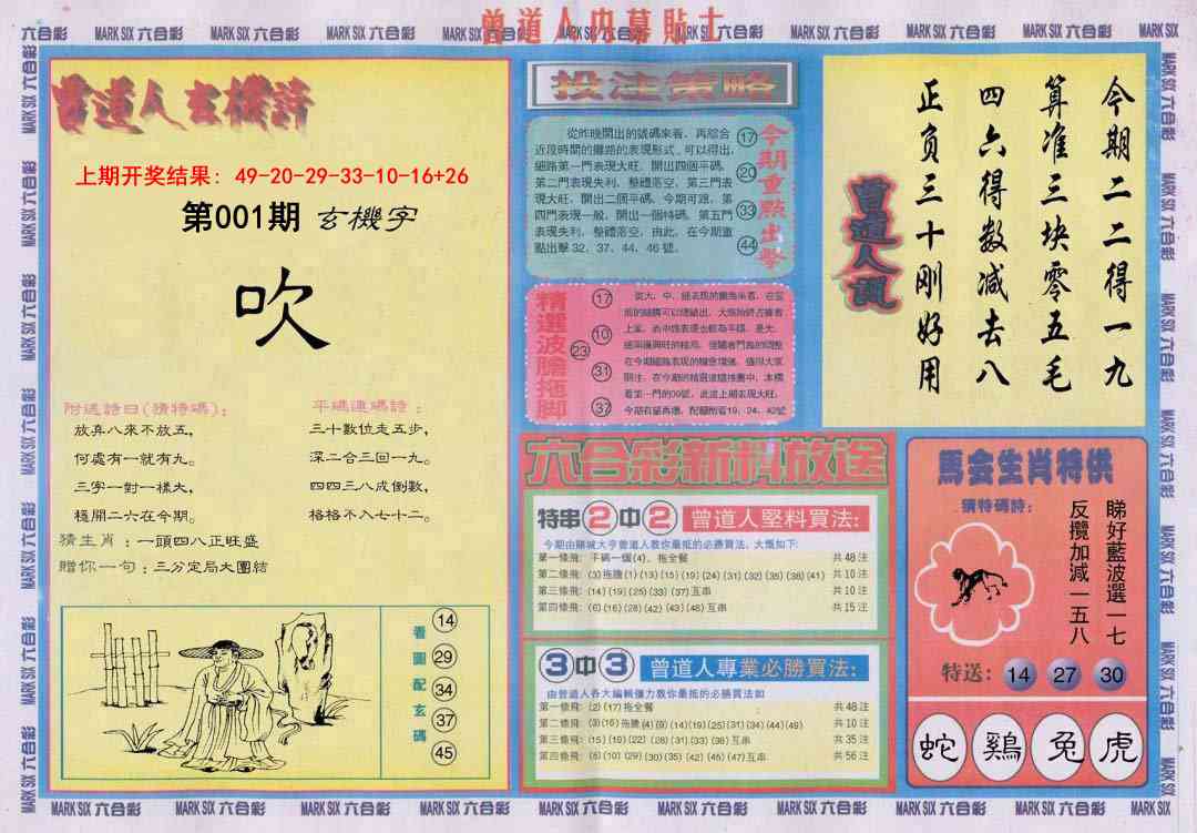 001期曾道人内幕贴士B[图]