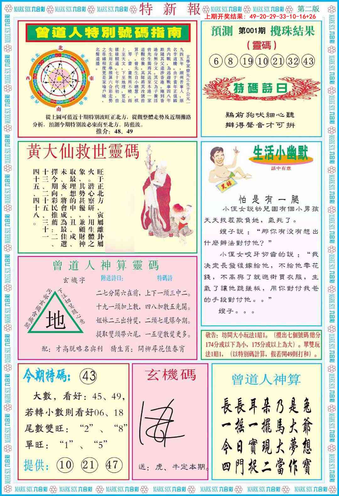 001期特新报B[图]