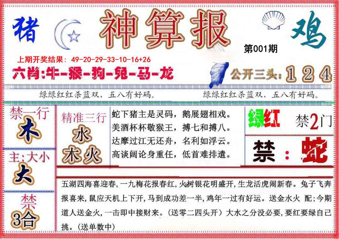 001期神算报(新版)[图]
