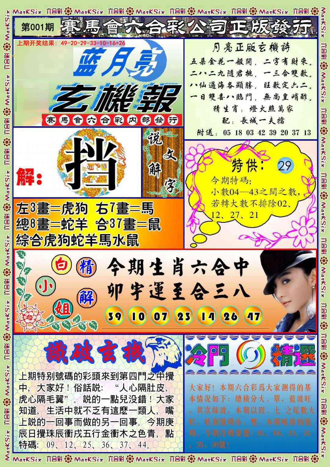 001期蓝月亮玄机报[图]