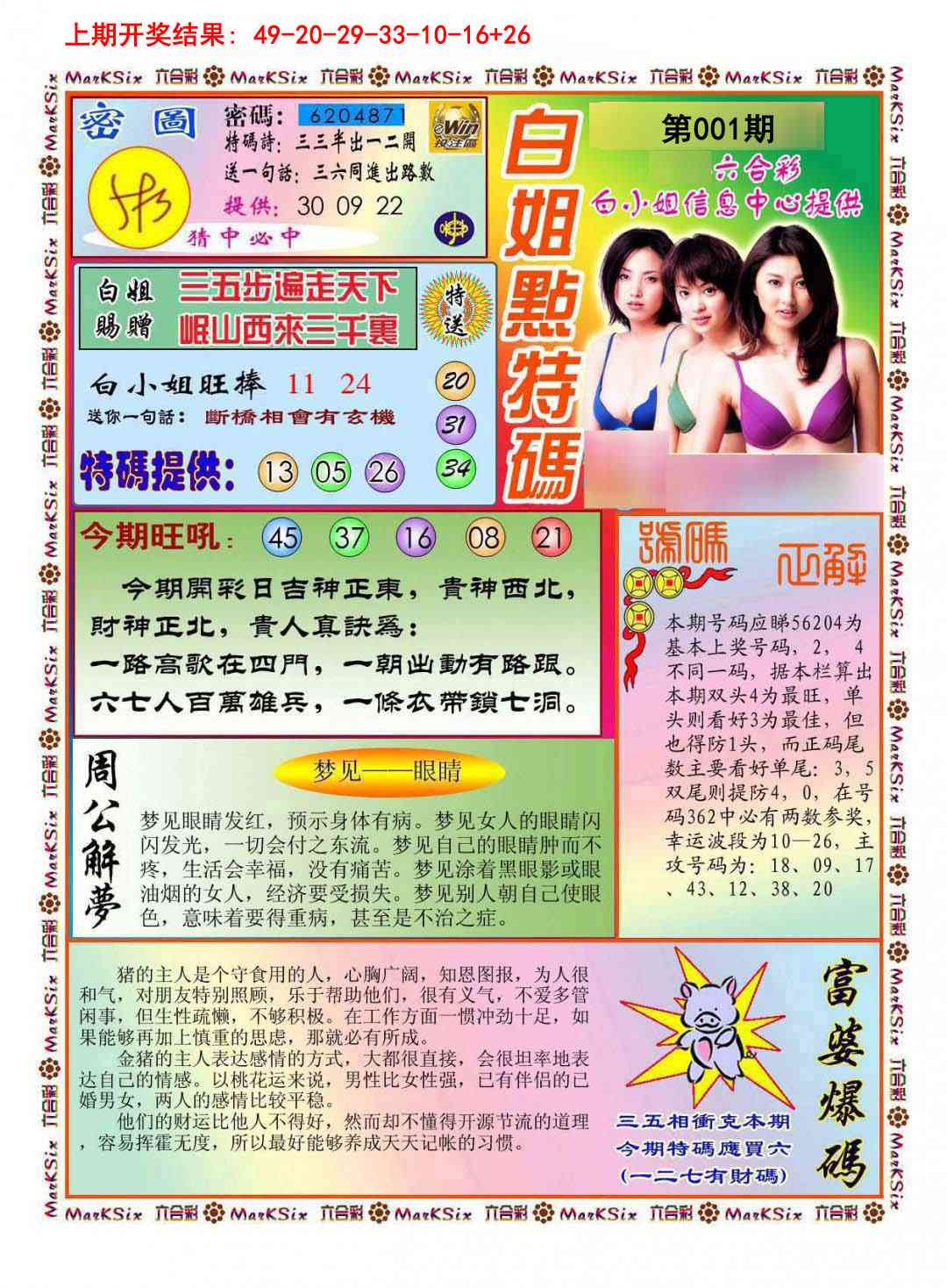 001期白小姐点特码[图]