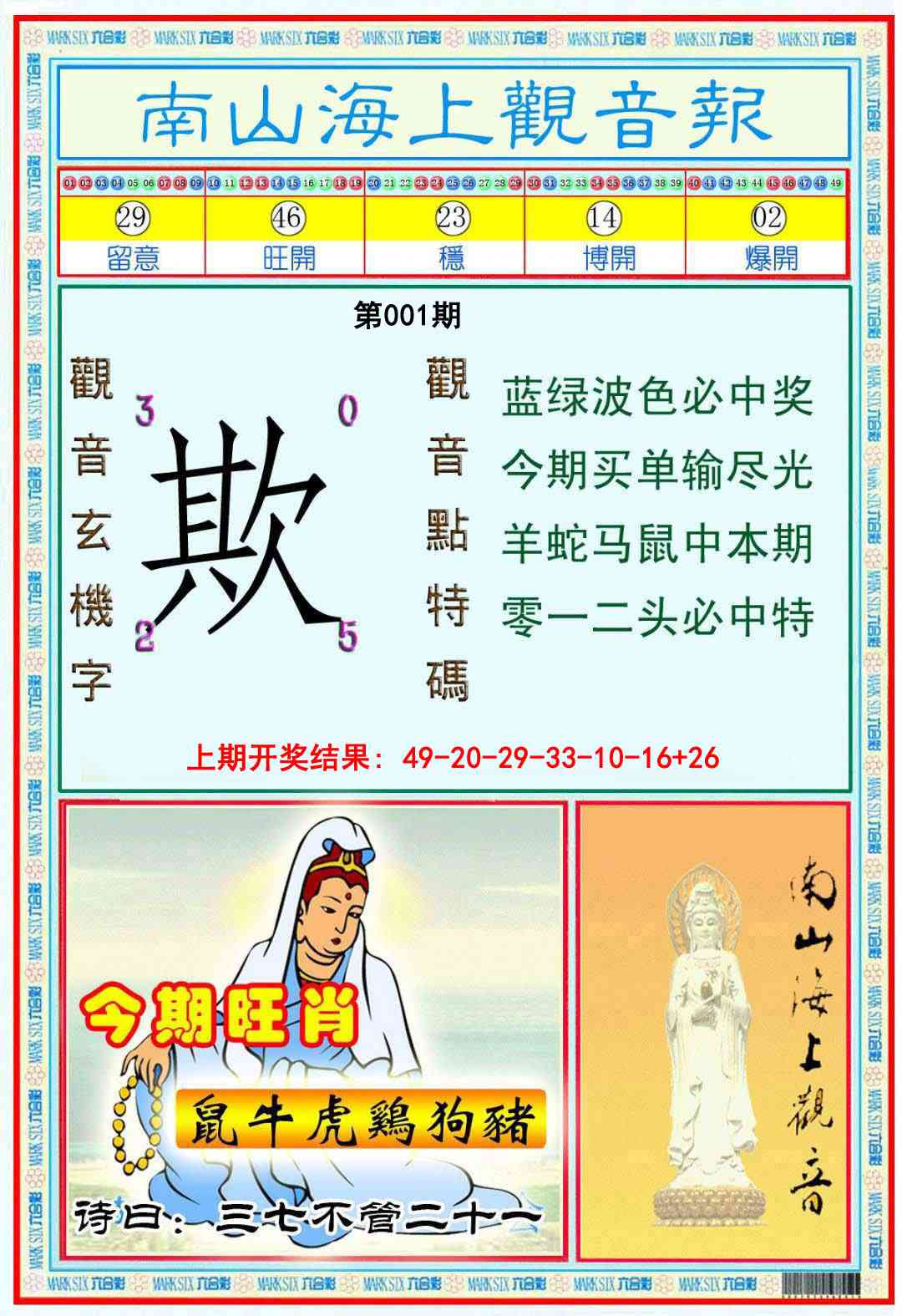 001期南海观音彩报[图]