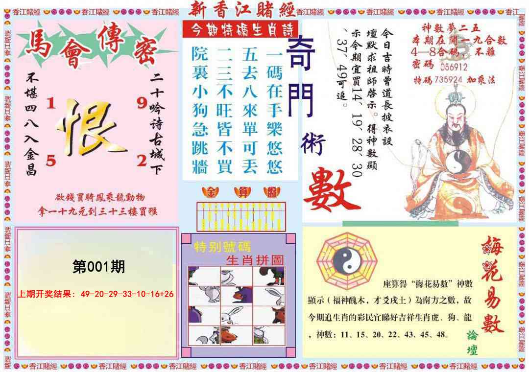 001期新香江赌经B[图]