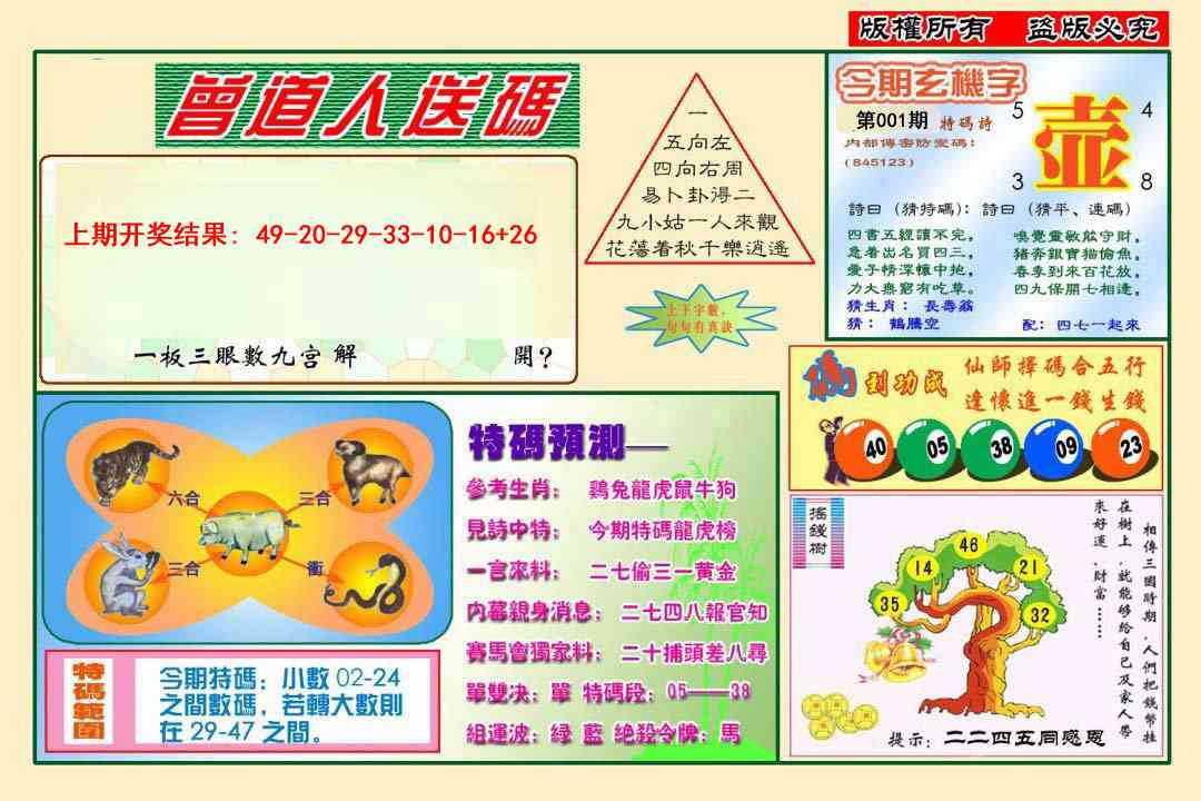 001期曾道人送特码[图]