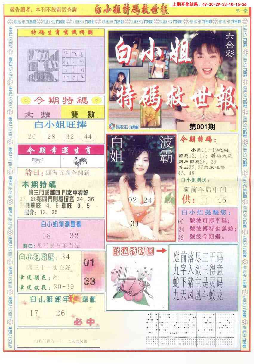 001期白小姐急旋风A[图]