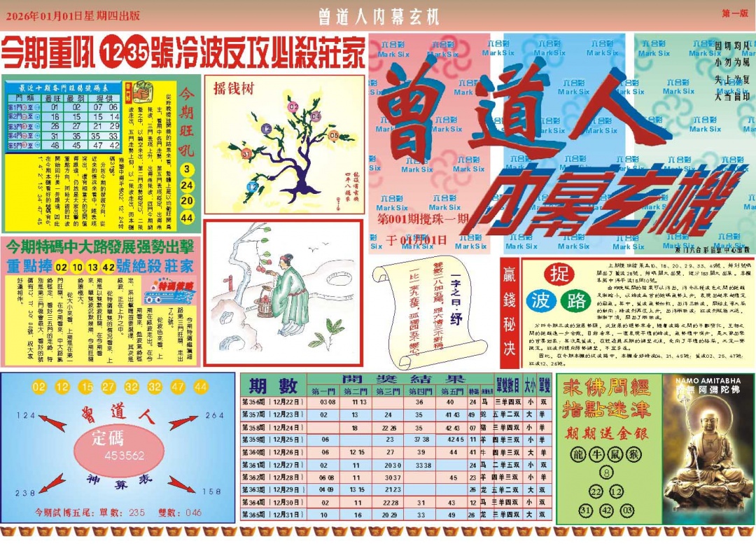 001期曾道人内幕A[图]