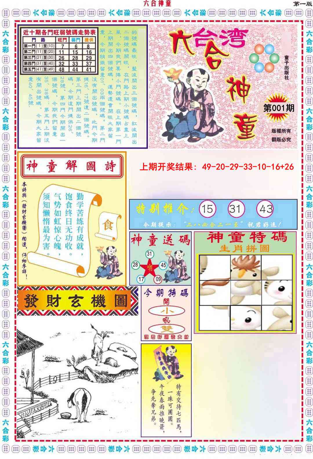 001期六合神童A[图]