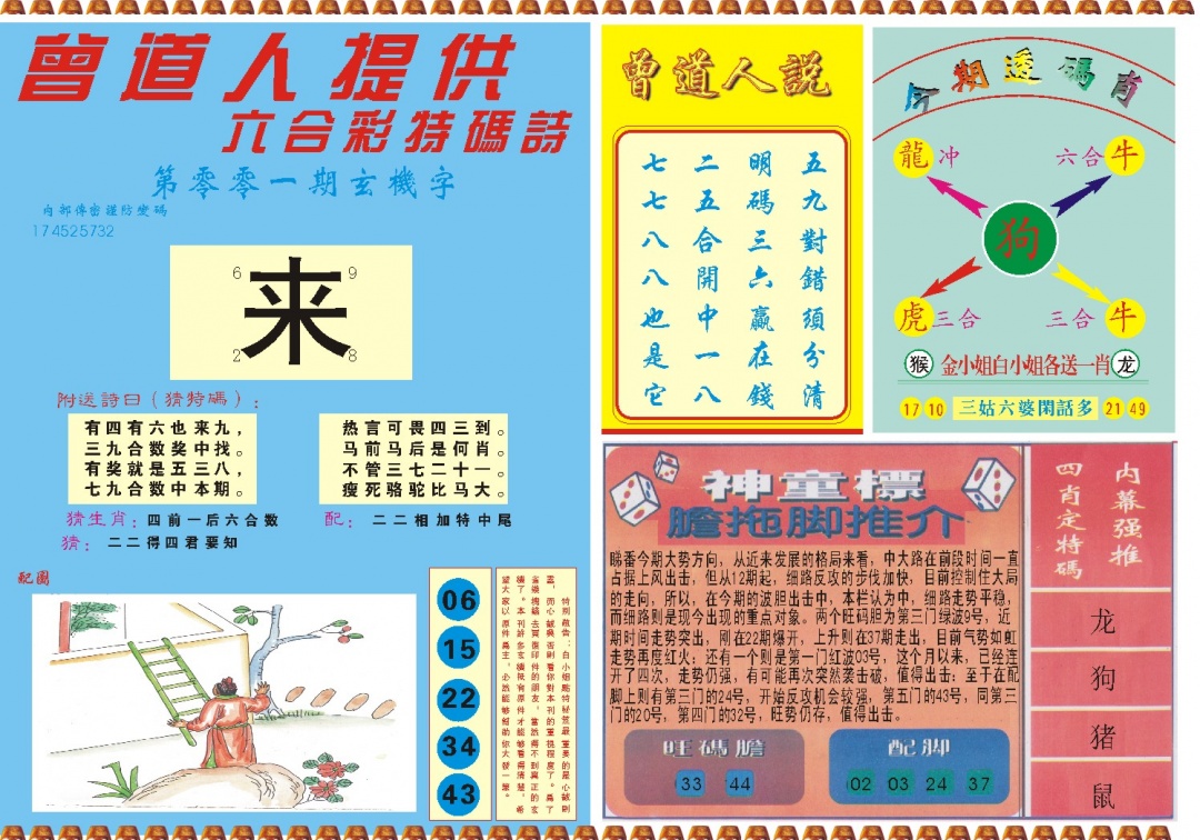 001期曾道人内幕B[图]