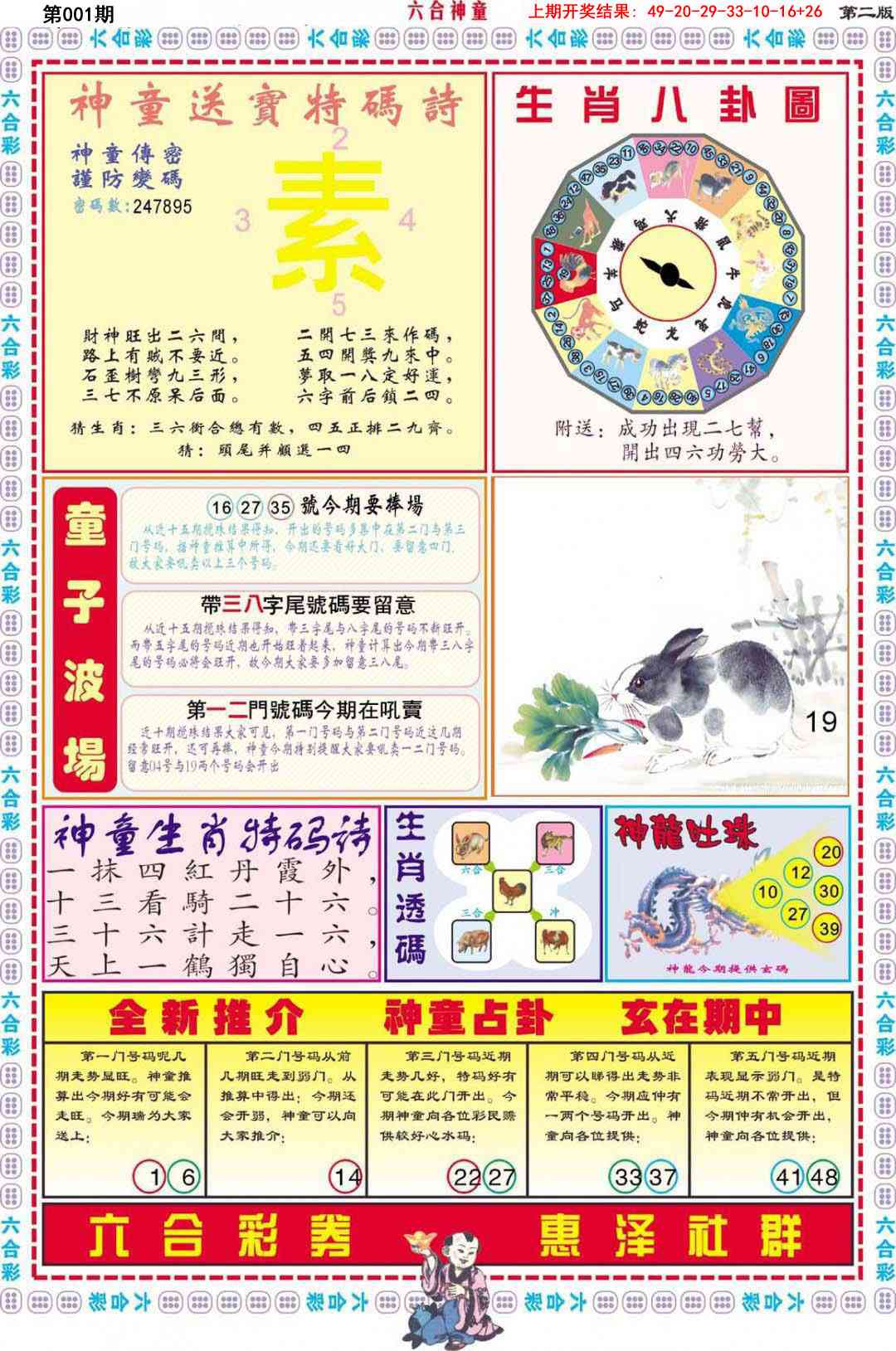 001期六合神童B[图]