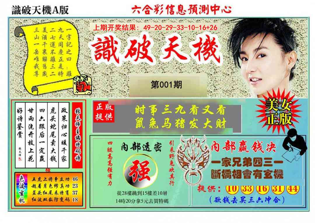 001期识破天机A版[图]