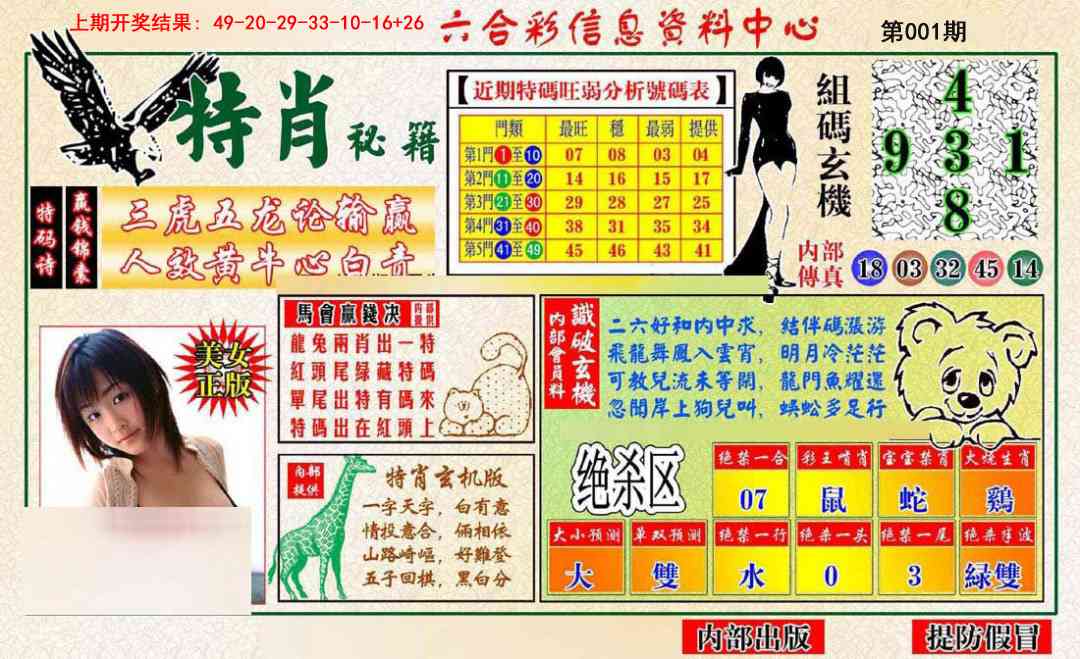 001期特肖秘籍[图]