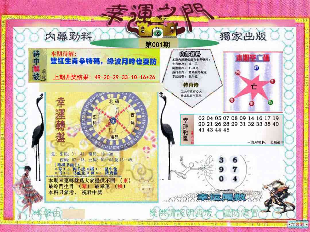 001期幸运之门[图]