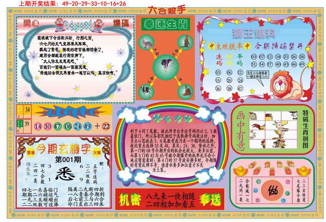 001期新六合杀手B[图]