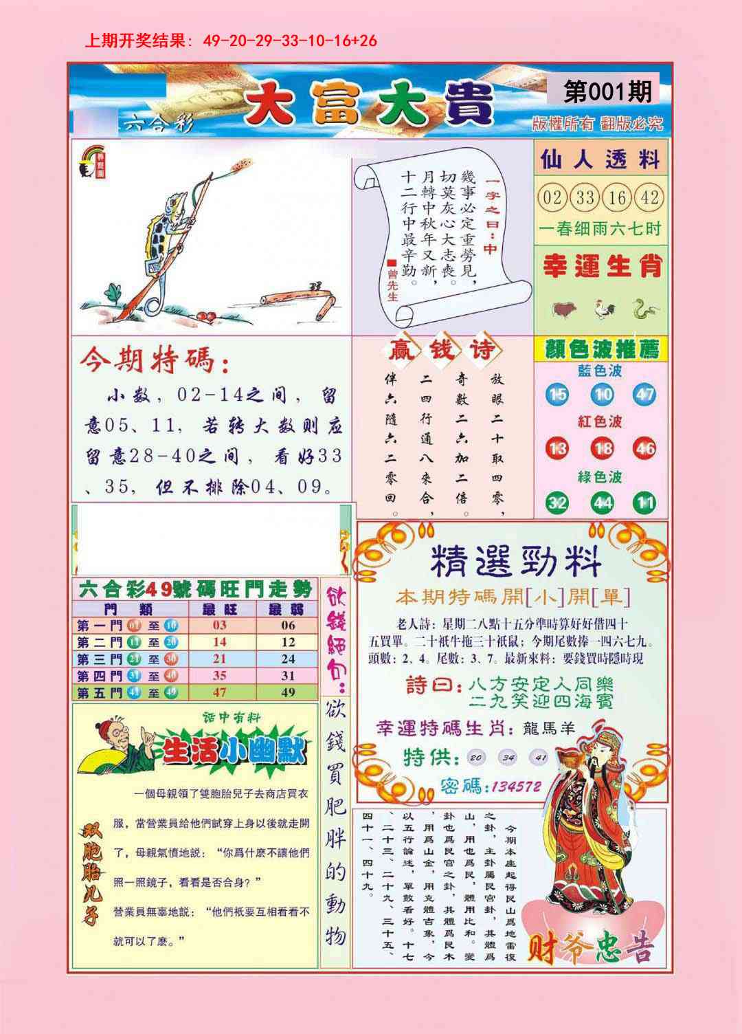 001期大富大贵[图]