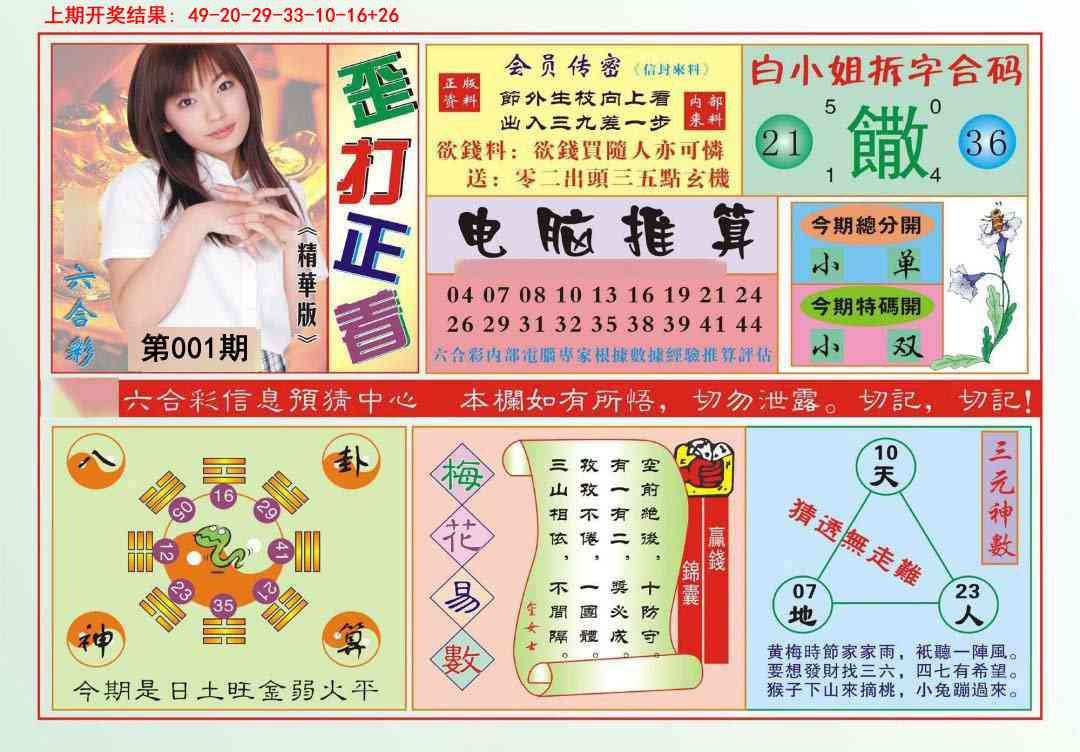 001期歪打正着[图]