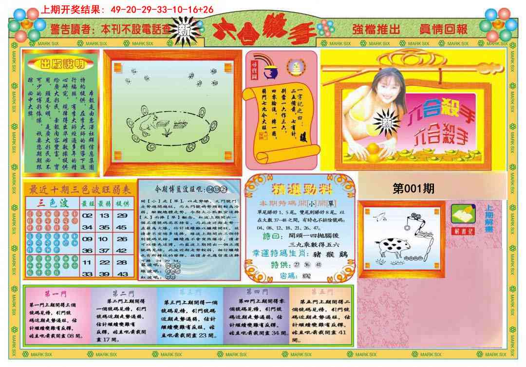 001期新六合杀手A[图]