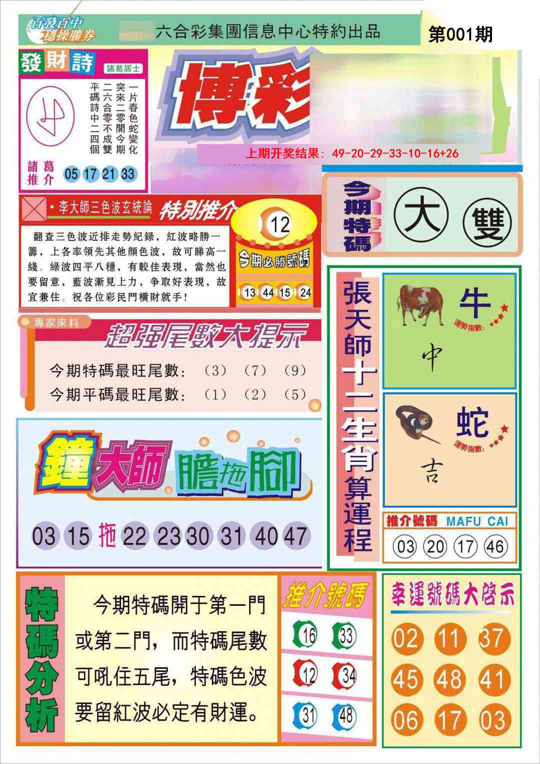 001期博彩快迅[图]