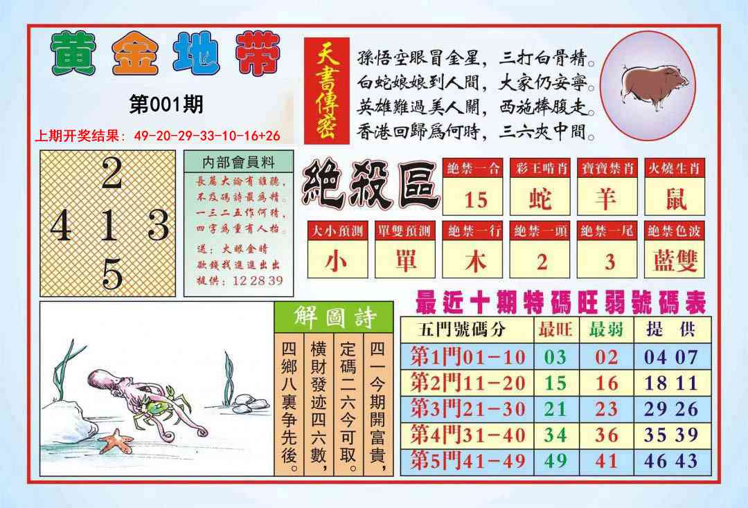 001期黄金地带[图]