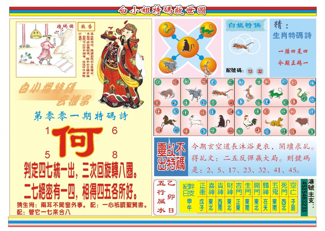 001期白小姐特码救世B[图]