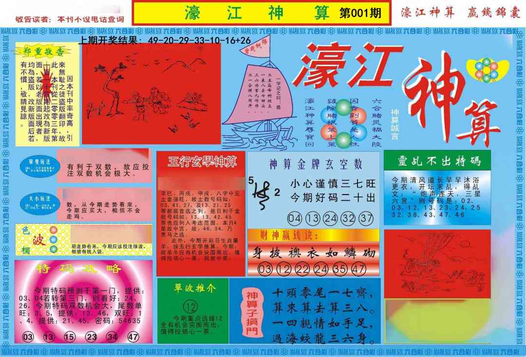 001期濠江神算A[图]