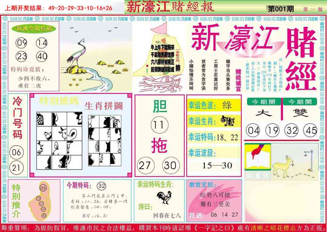 001期新濠江赌经A[图]