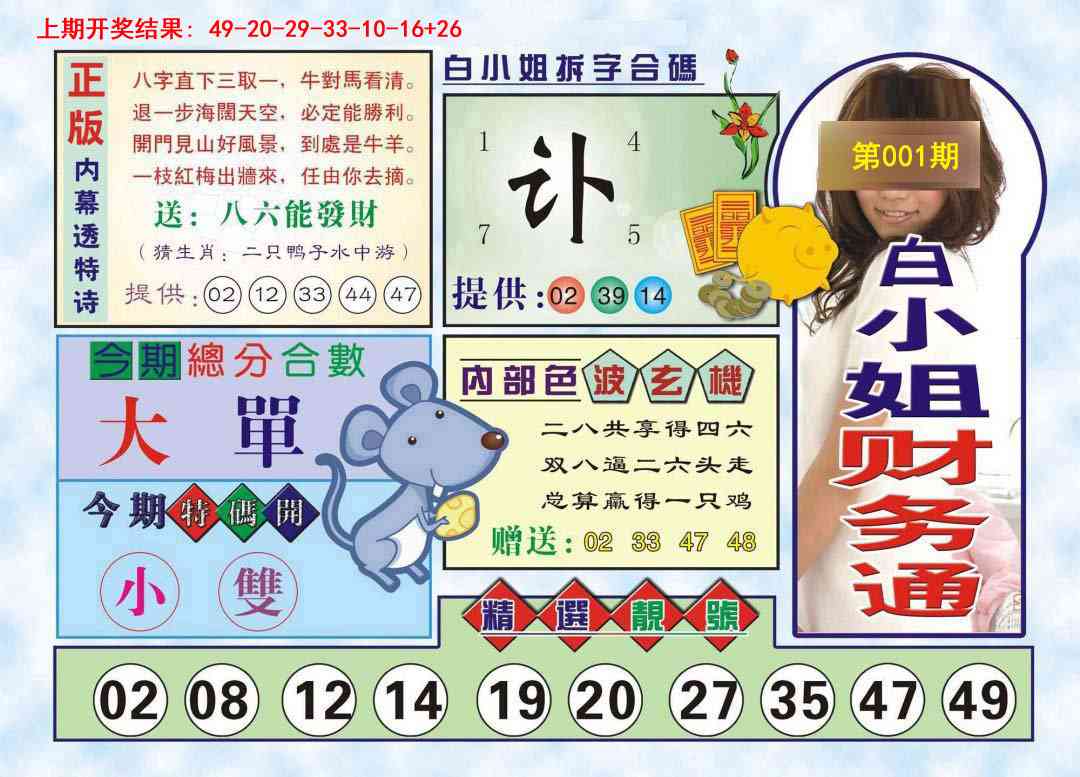 001期白小姐财务通[图]