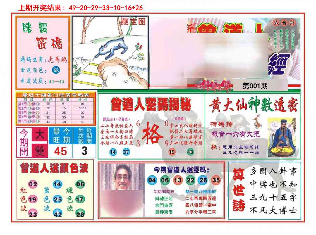 001期赢钱一经[图]