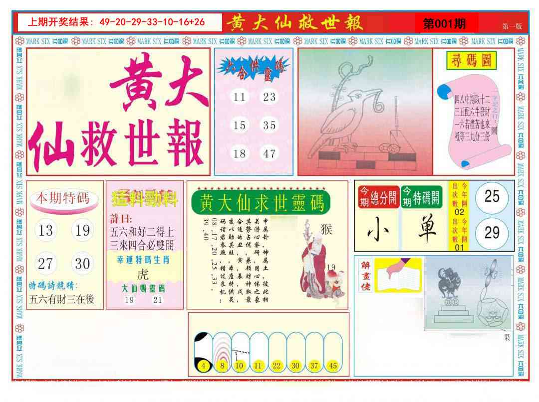 001期新黄大仙救世A[图]