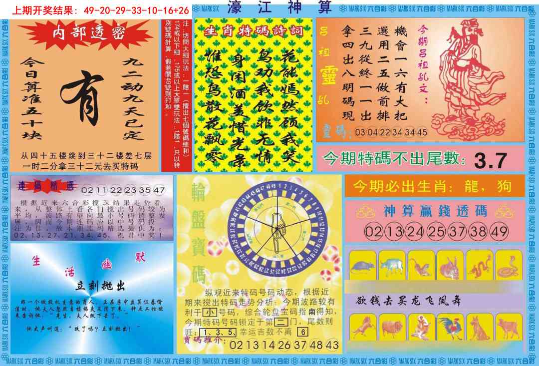 001期濠江神算B[图]