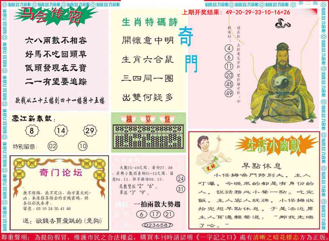 001期新濠江赌经B[图]