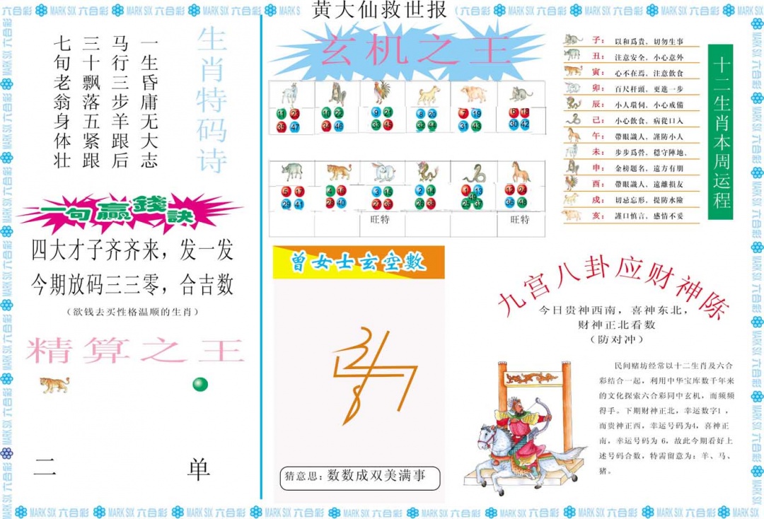 001期黄大仙救世B[图]