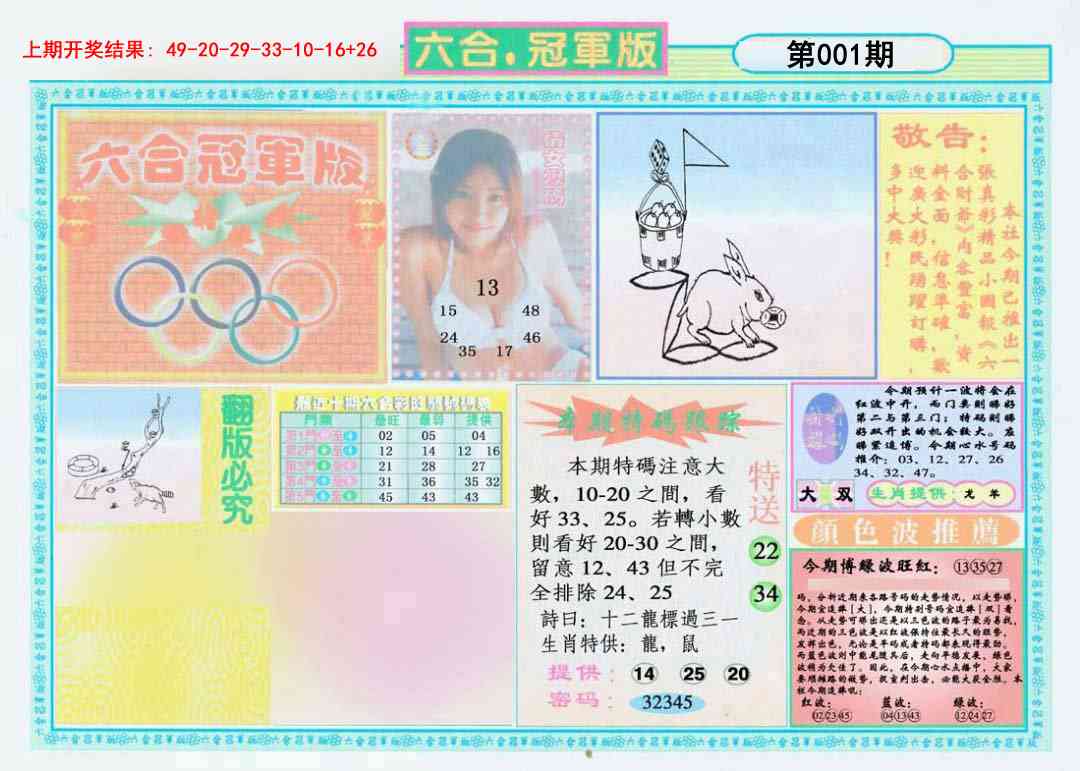 001期六合冠军版A[图]
