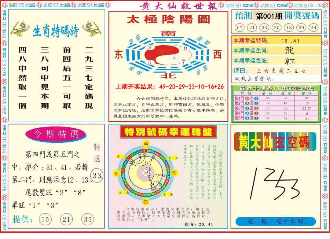 001期新黄大仙救世B[图]