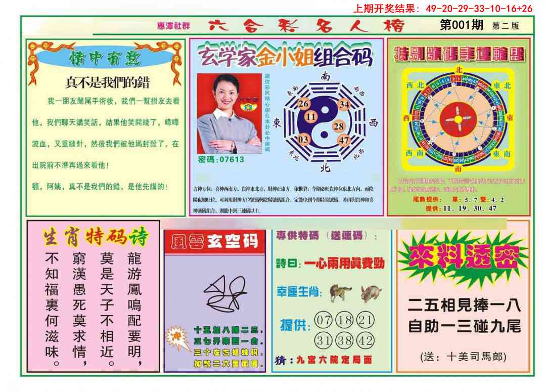 001期名人榜B[图]