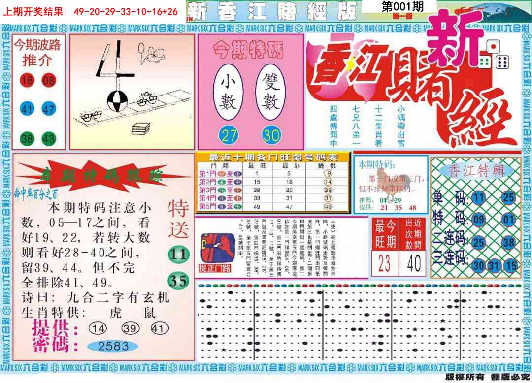 001期新香江赌经A[图]