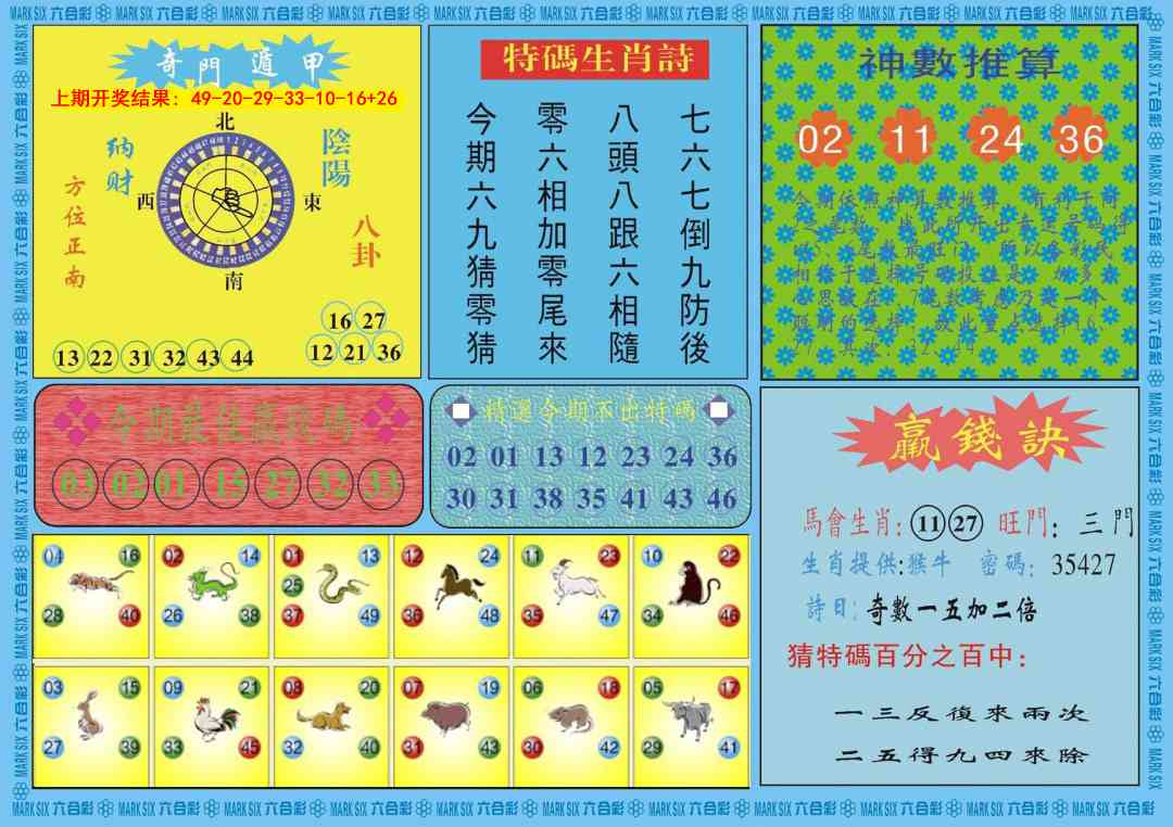 001期黄大仙灵码B[图]