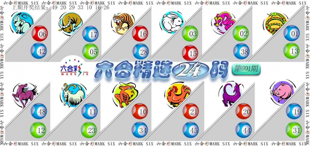 001期六合精选24码[图]