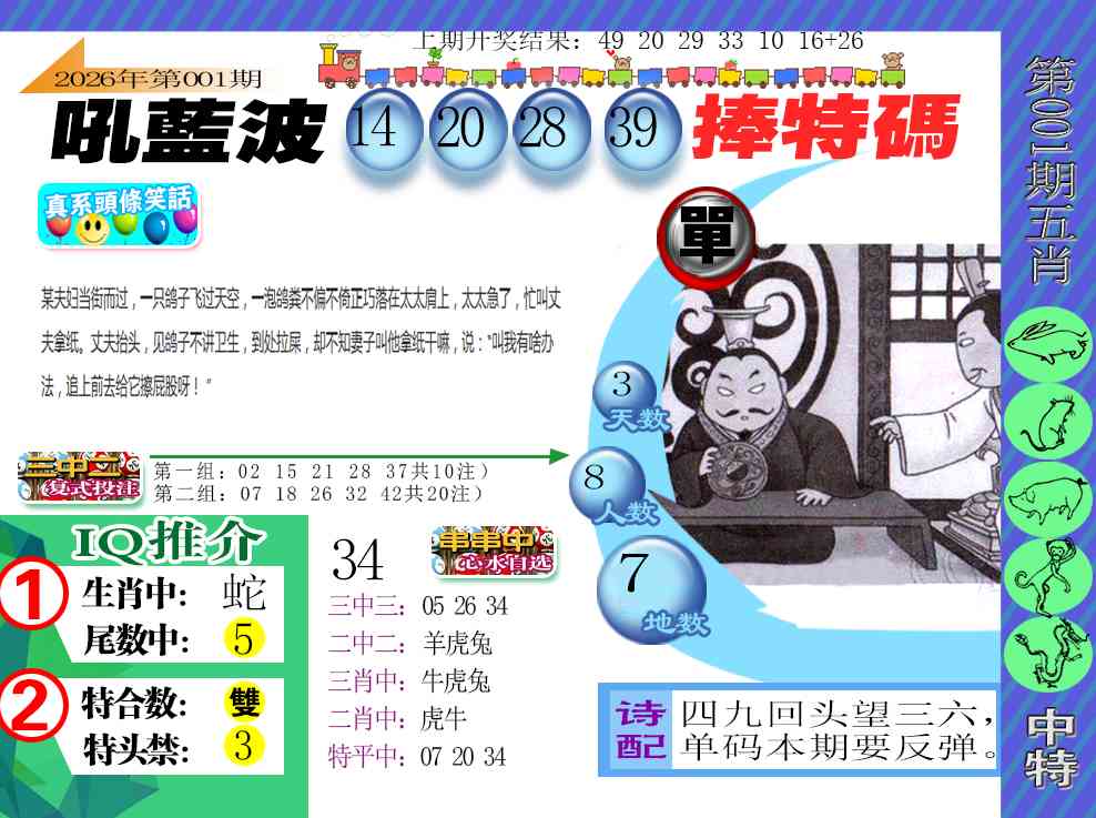 001期新特报[图]