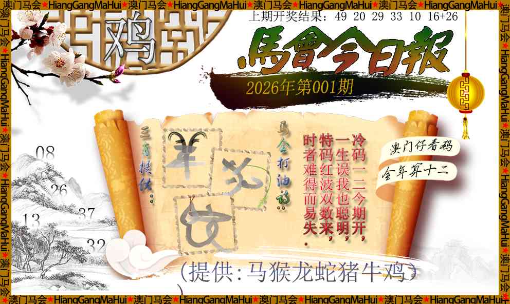 001期马会今日报[图]