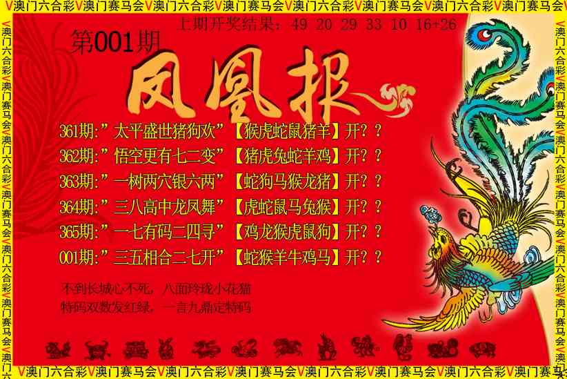 001期凤凰报[图]