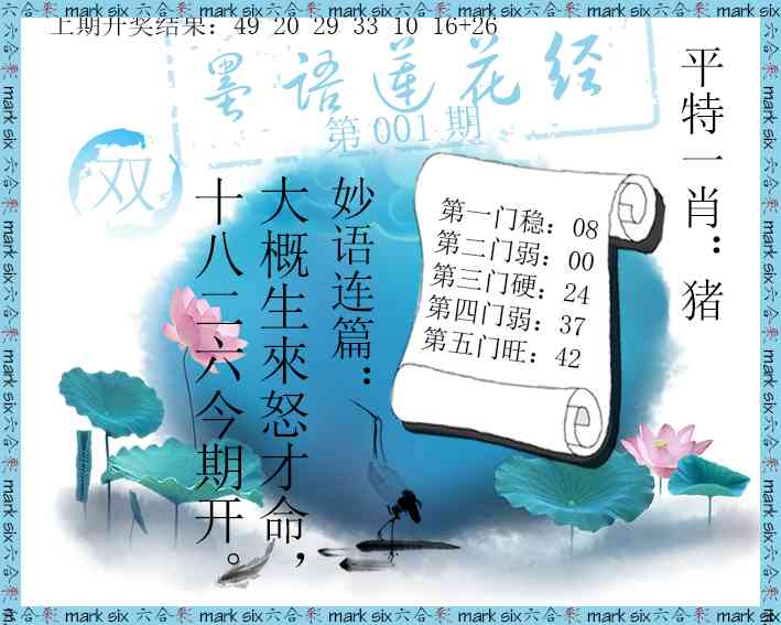 001期墨语莲花经[图]