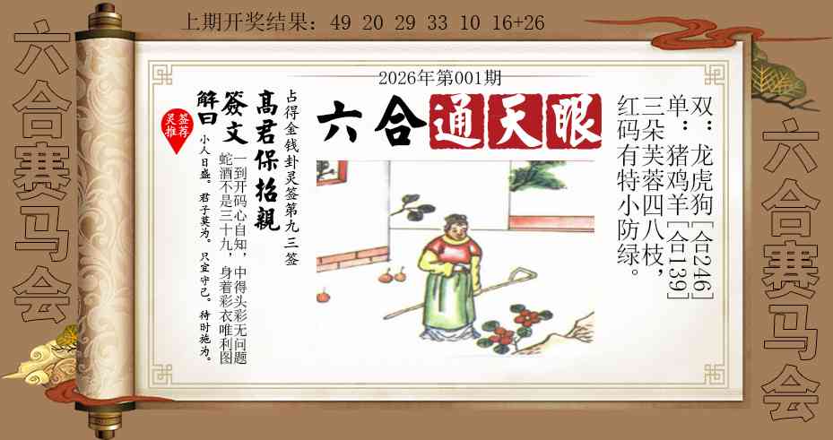 001期六合通天眼[图]